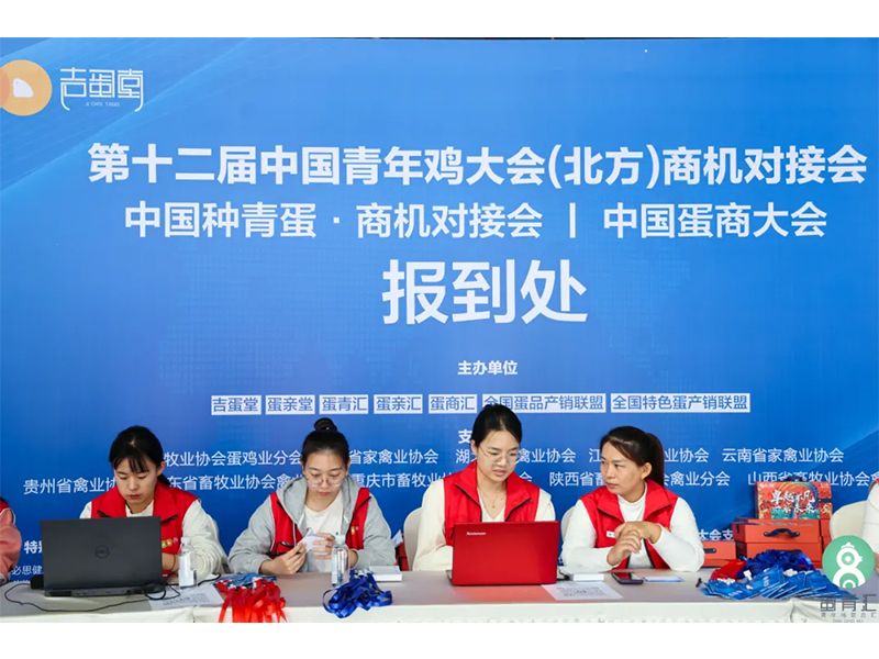 熱烈祝賀第十二屆中國青年雞大會取得圓滿成功！