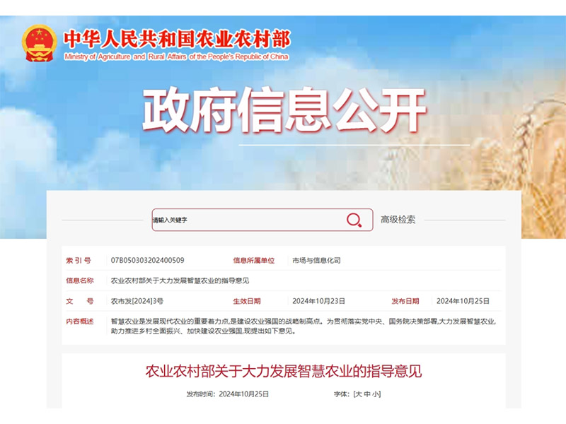 農(nóng)業(yè)農(nóng)村部發(fā)文力推智慧農(nóng)業(yè)發(fā)展，卓一牧業(yè)持續(xù)奮進(jìn)智慧強(qiáng)農(nóng)前沿！