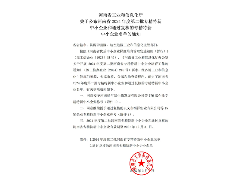 喜訊 | 卓一牧業(yè)成功獲批河南省專精特新中小企業(yè)稱號(hào)！