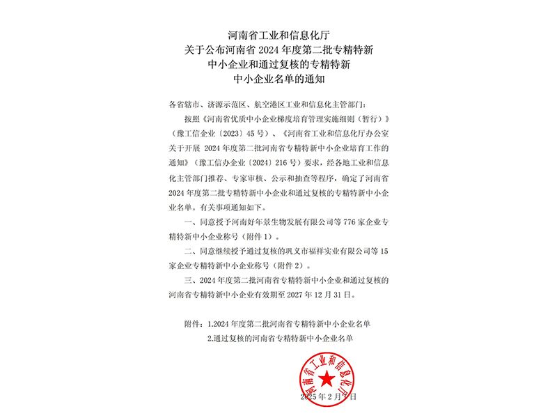 喜訊 | 卓一牧業(yè)成功獲批河南省專精特新中小企業(yè)稱號(hào)！