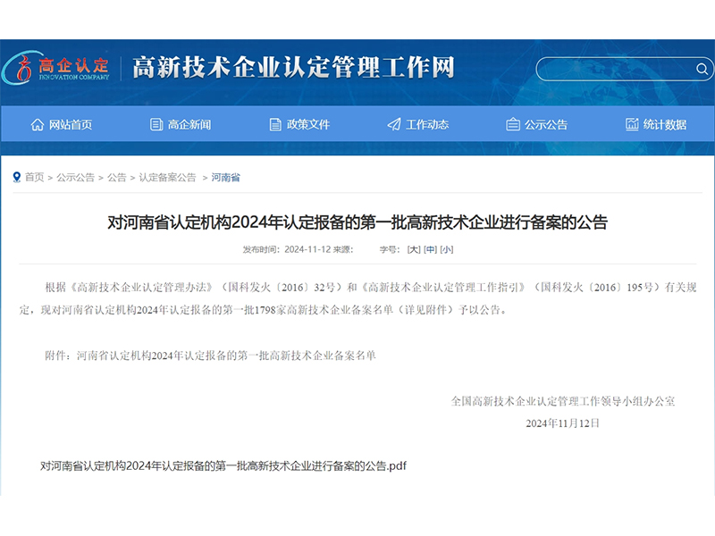 卓一牧業(yè)通過(guò)2024年第一批“國(guó)家級(jí)高新技術(shù)企業(yè)”認(rèn)定！