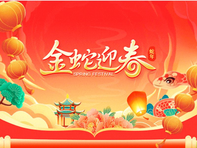 春節(jié)放假通知！
